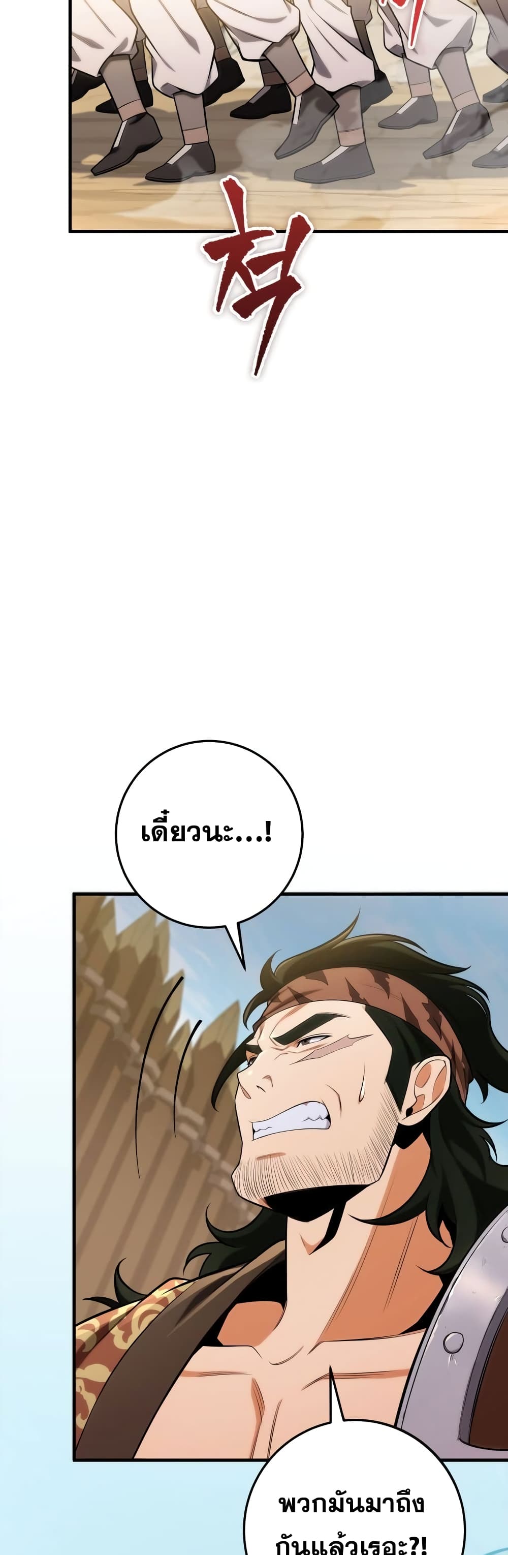 Heavenly Inquisition Sword กระบี่พิพากษ์เก้าสวรรค์ ตอนที่ 20 page 24