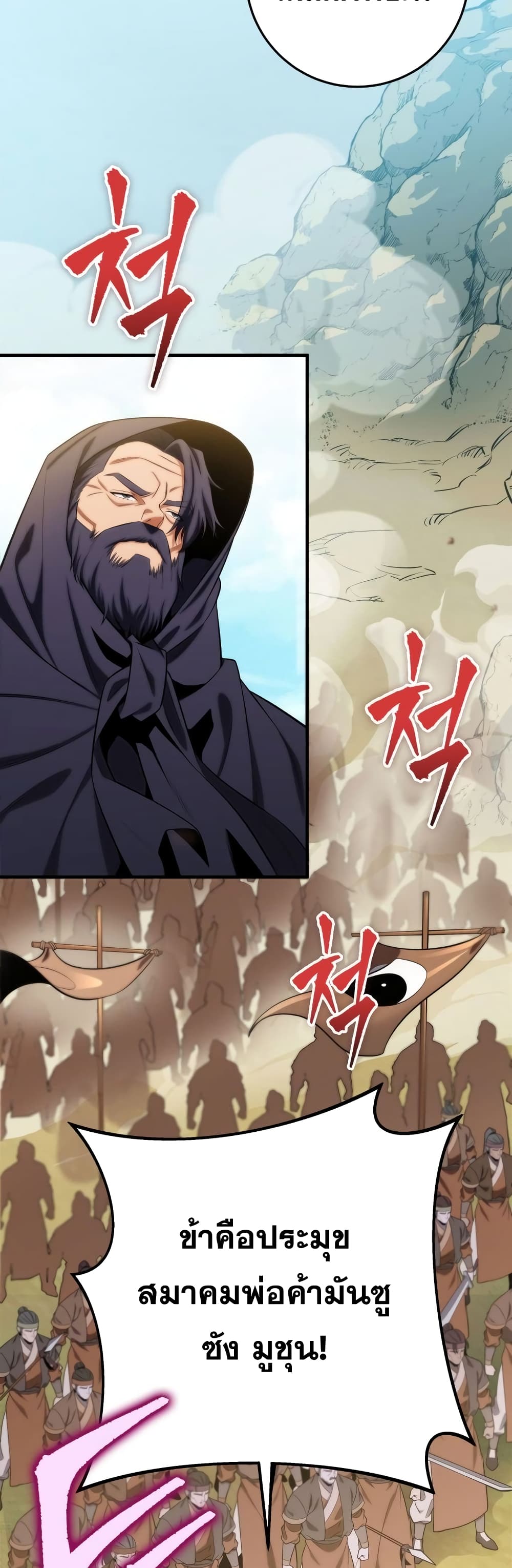 Heavenly Inquisition Sword กระบี่พิพากษ์เก้าสวรรค์ ตอนที่ 20 page 25