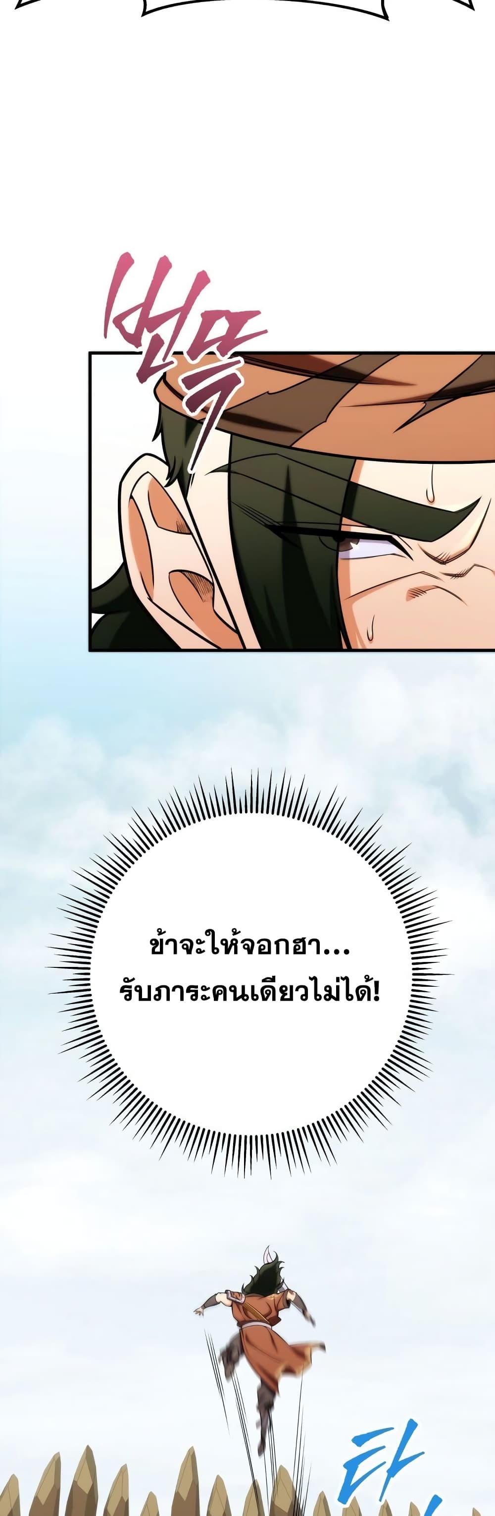 Heavenly Inquisition Sword กระบี่พิพากษ์เก้าสวรรค์ ตอนที่ 20 page 27