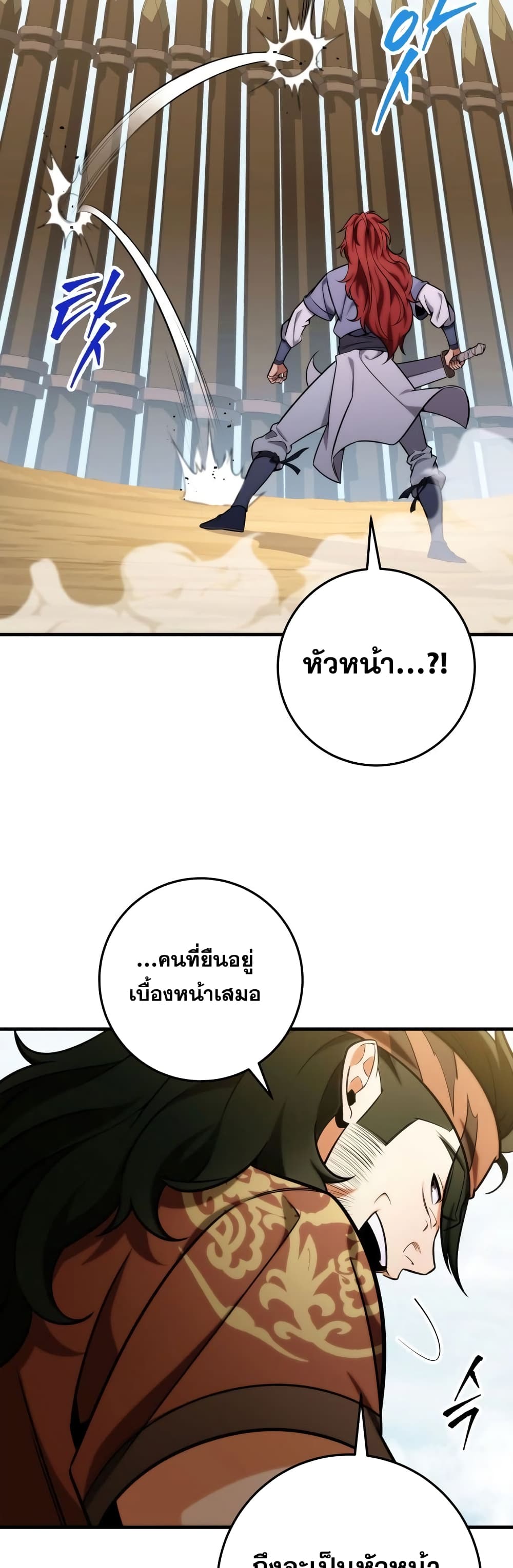 Heavenly Inquisition Sword กระบี่พิพากษ์เก้าสวรรค์ ตอนที่ 20 page 28