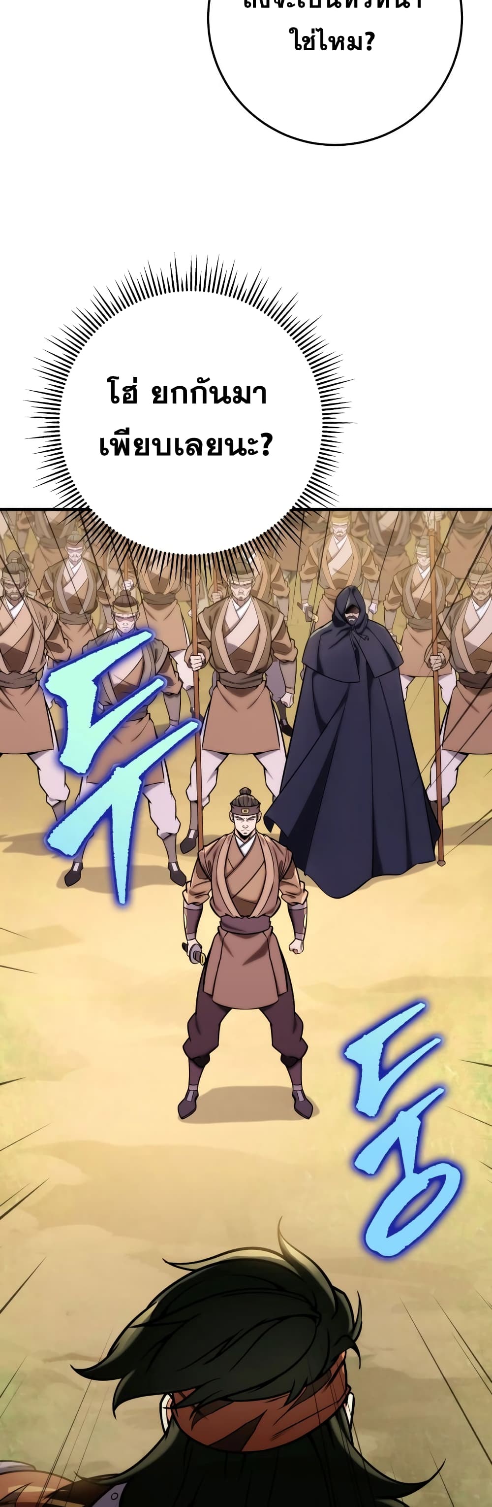 Heavenly Inquisition Sword กระบี่พิพากษ์เก้าสวรรค์ ตอนที่ 20 page 29