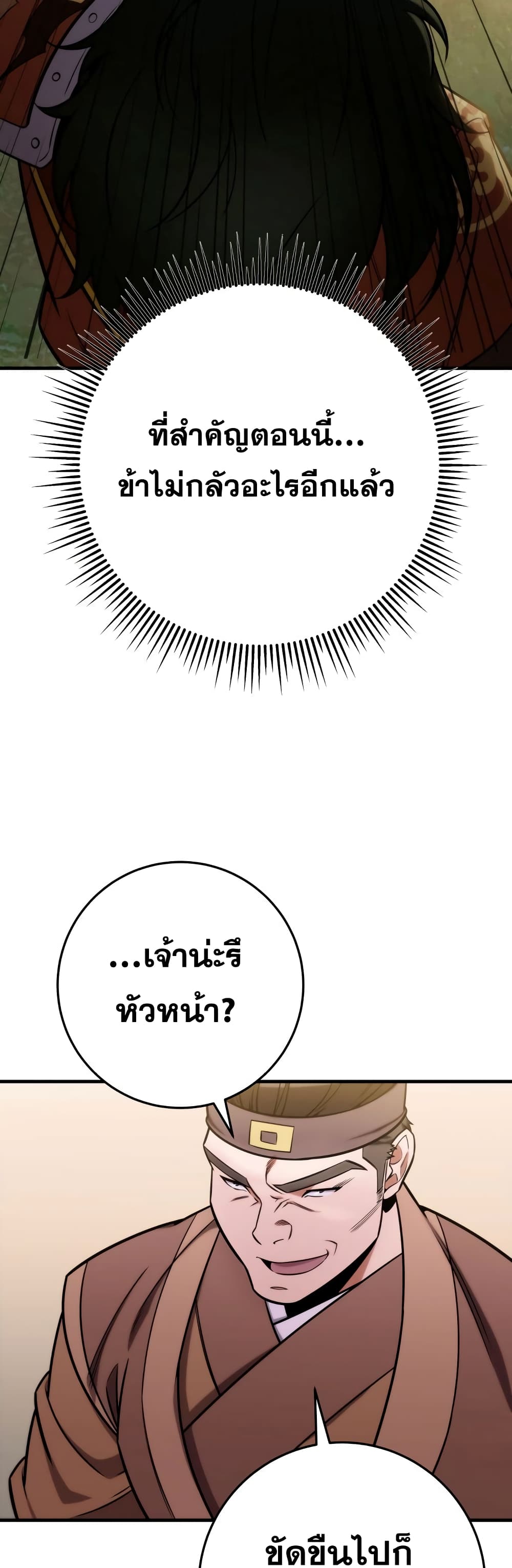 Heavenly Inquisition Sword กระบี่พิพากษ์เก้าสวรรค์ ตอนที่ 20 page 30