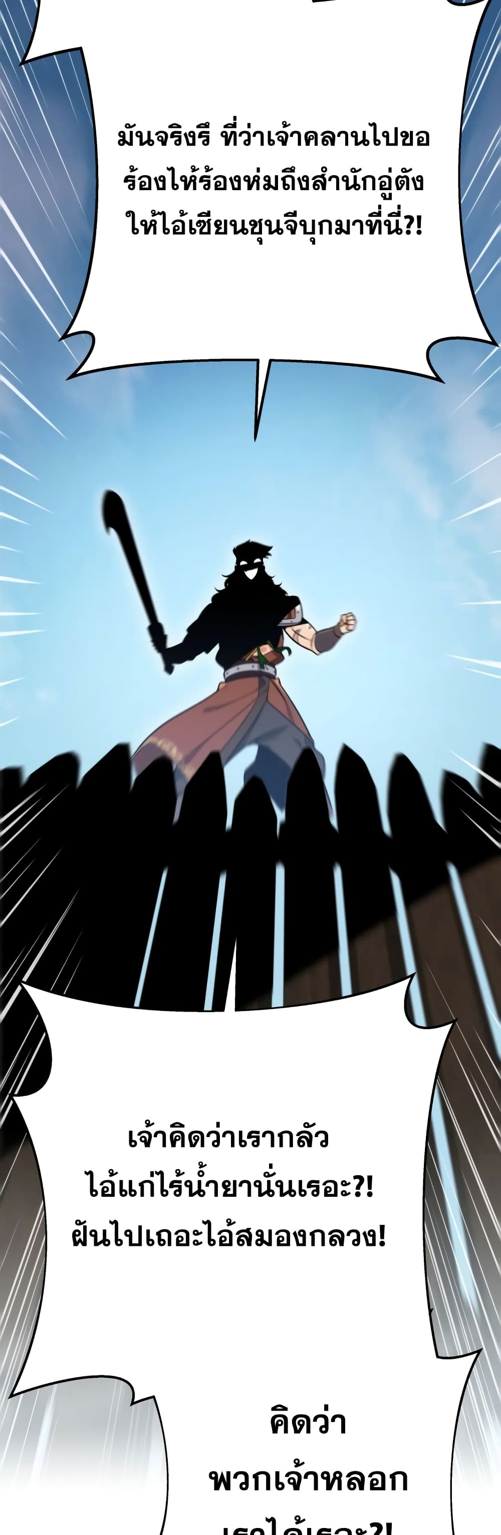 Heavenly Inquisition Sword กระบี่พิพากษ์เก้าสวรรค์ ตอนที่ 20 page 32