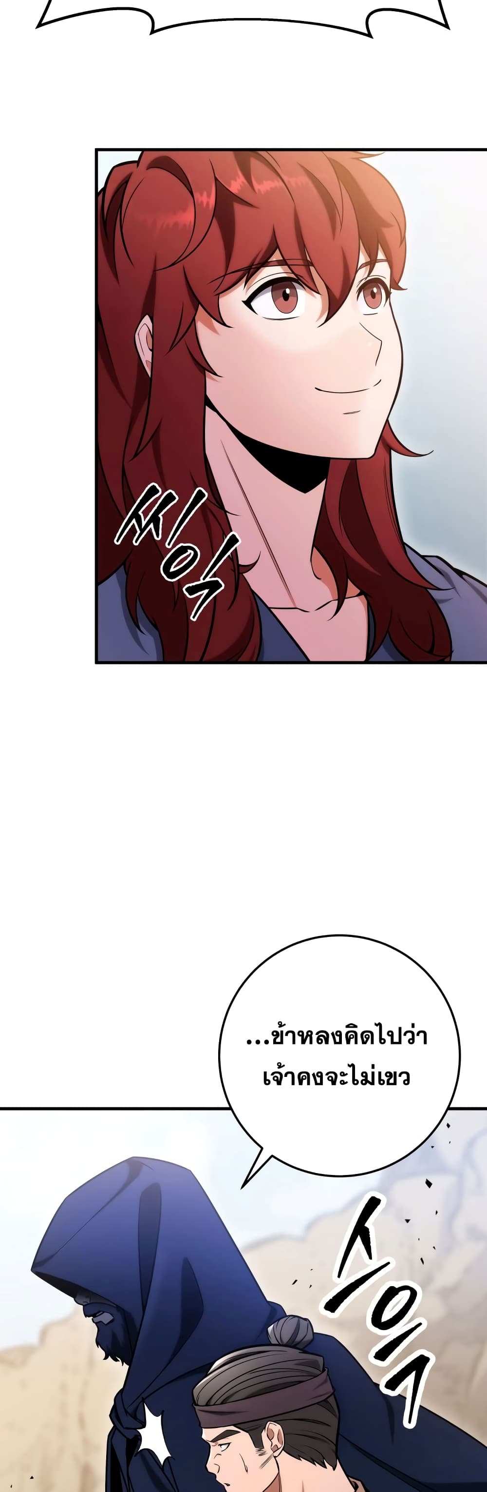 Heavenly Inquisition Sword กระบี่พิพากษ์เก้าสวรรค์ ตอนที่ 20 page 34