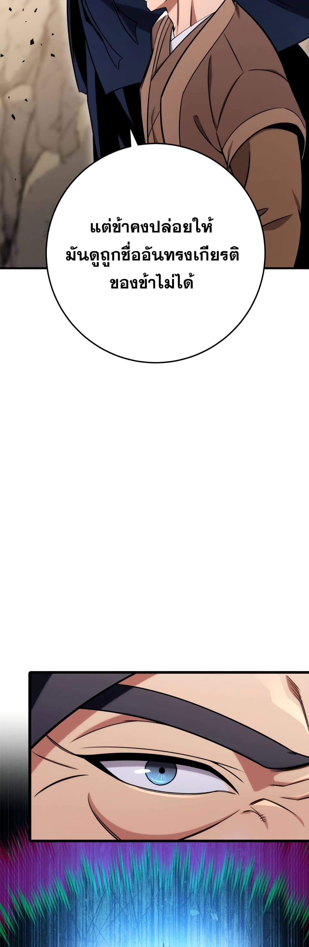 Heavenly Inquisition Sword กระบี่พิพากษ์เก้าสวรรค์ ตอนที่ 20 page 35