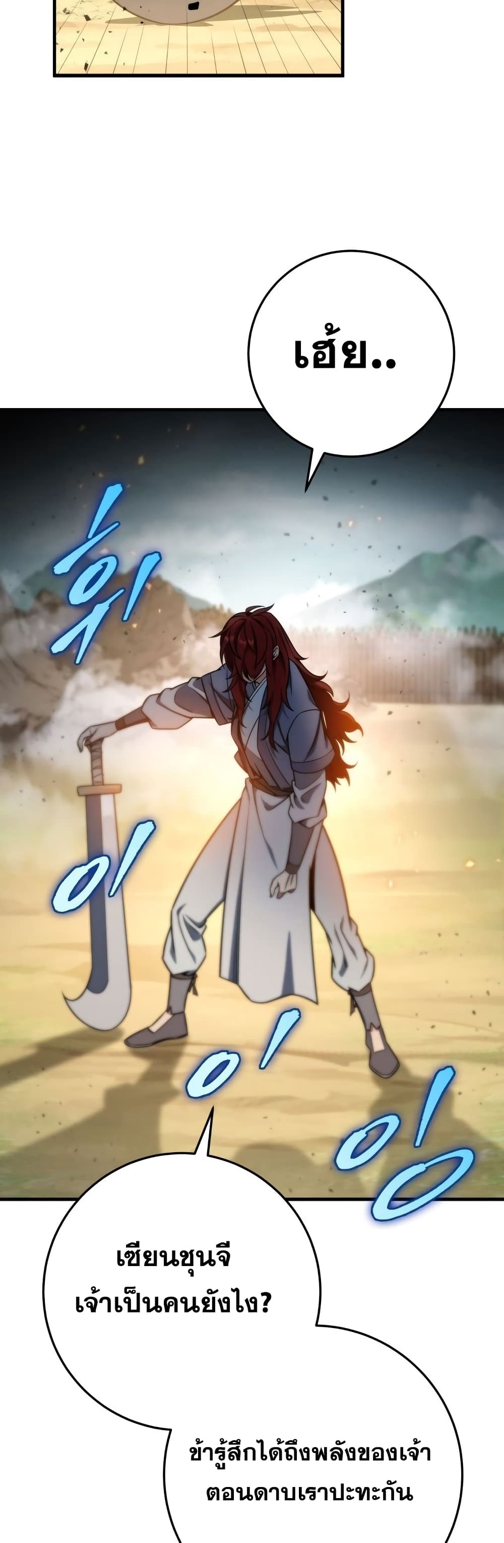 Heavenly Inquisition Sword กระบี่พิพากษ์เก้าสวรรค์ ตอนที่ 20 page 58