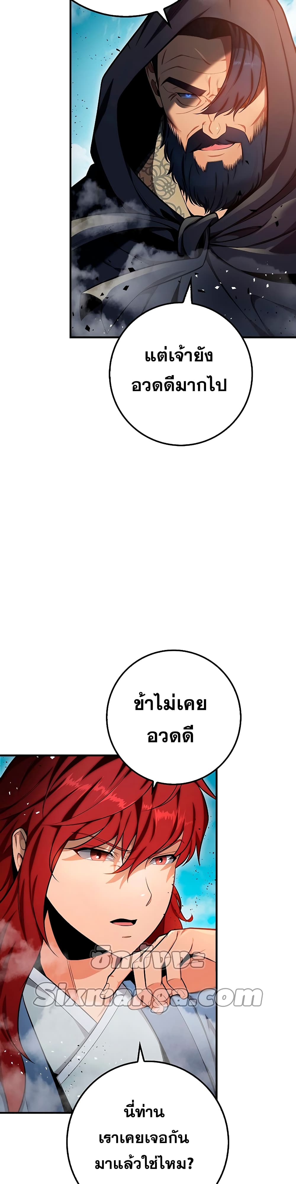 Heavenly Inquisition Sword กระบี่พิพากษ์เก้าสวรรค์ ตอนที่ 21 page 2