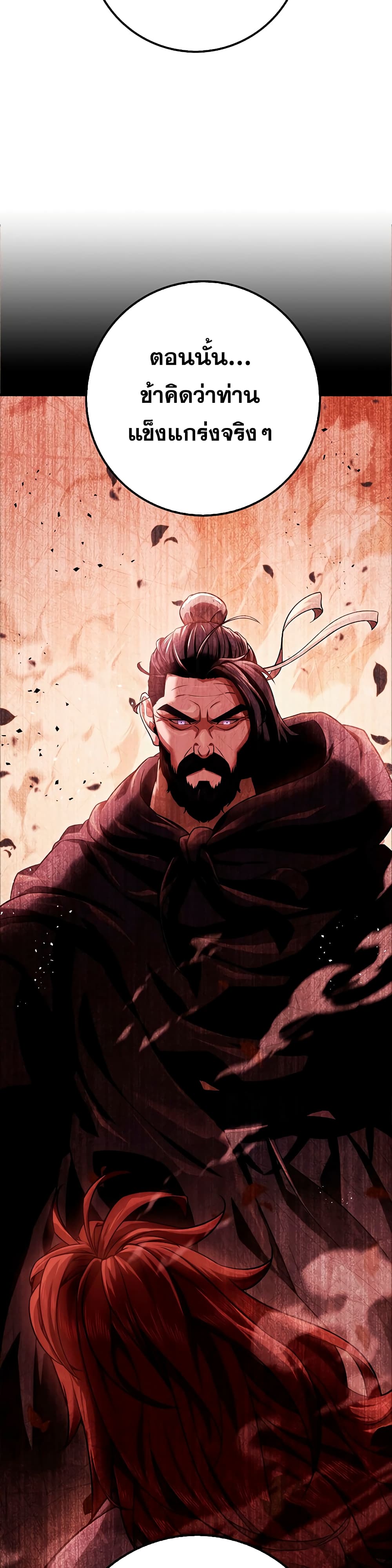 Heavenly Inquisition Sword กระบี่พิพากษ์เก้าสวรรค์ ตอนที่ 21 page 3