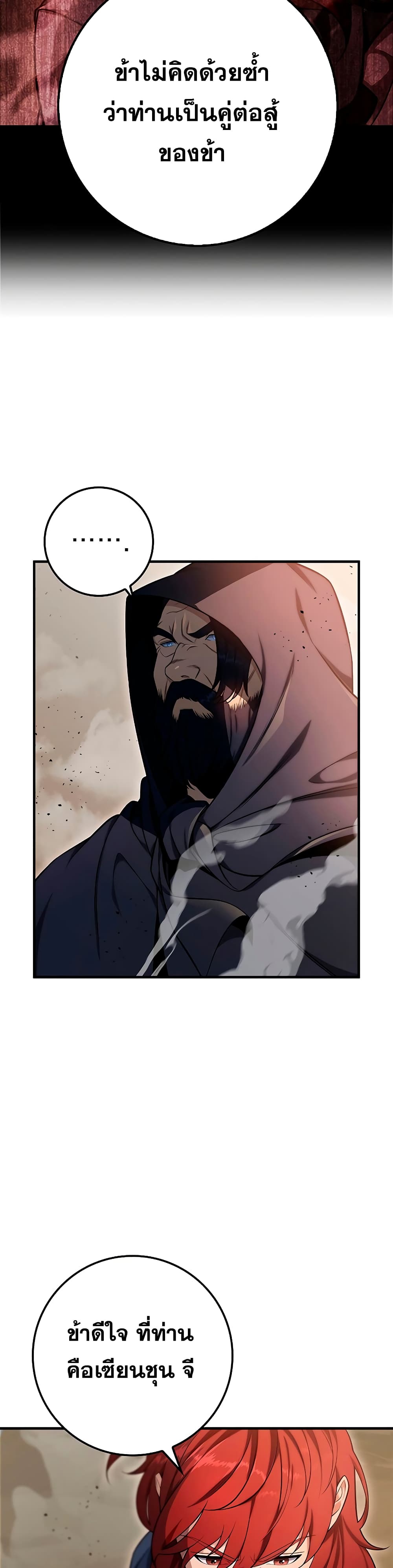 Heavenly Inquisition Sword กระบี่พิพากษ์เก้าสวรรค์ ตอนที่ 21 page 4