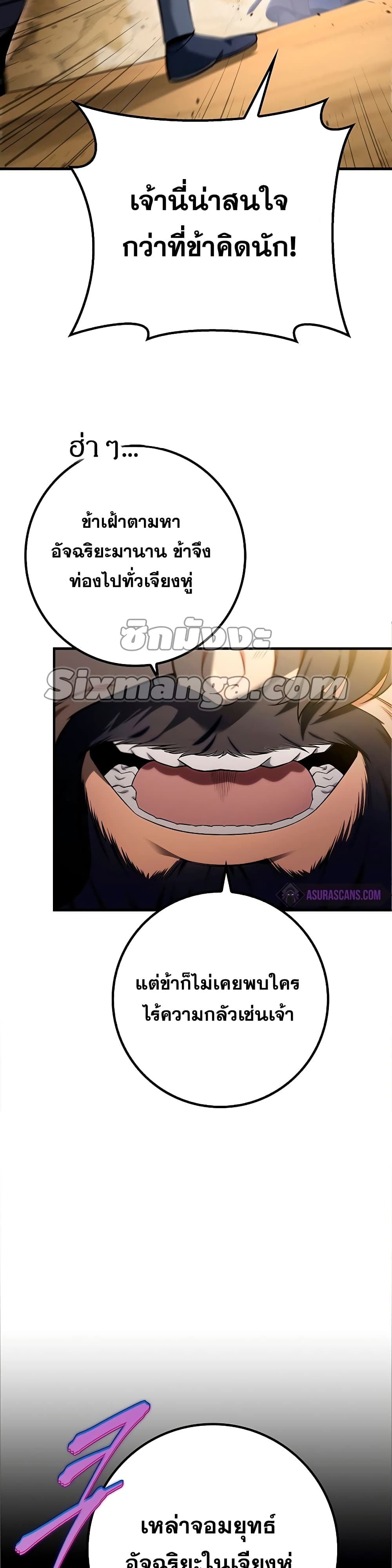 Heavenly Inquisition Sword กระบี่พิพากษ์เก้าสวรรค์ ตอนที่ 21 page 6