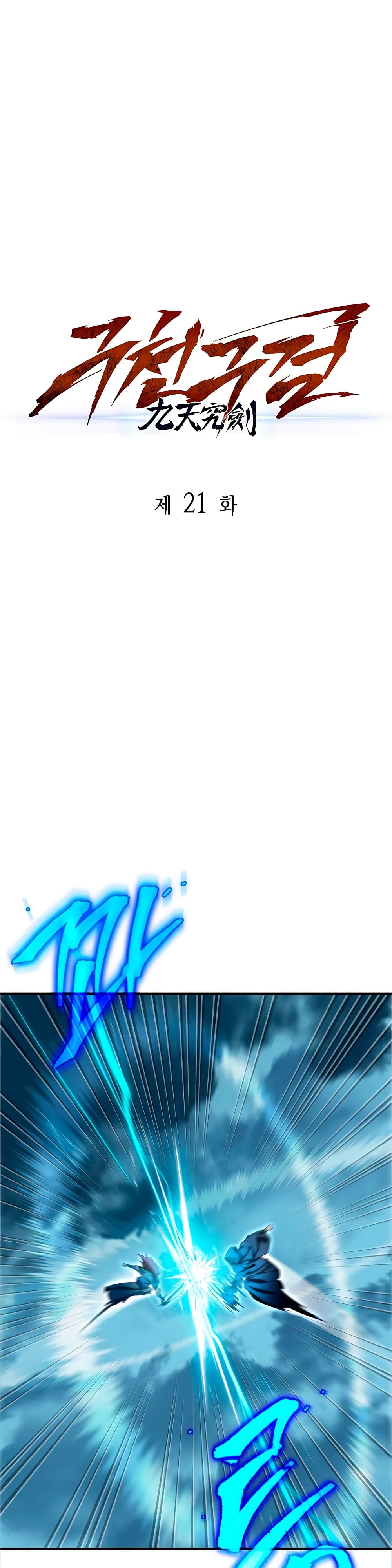Heavenly Inquisition Sword กระบี่พิพากษ์เก้าสวรรค์ ตอนที่ 21 page 11
