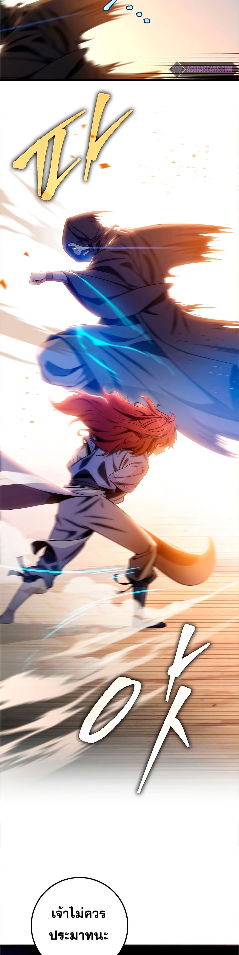 Heavenly Inquisition Sword กระบี่พิพากษ์เก้าสวรรค์ ตอนที่ 21 page 20