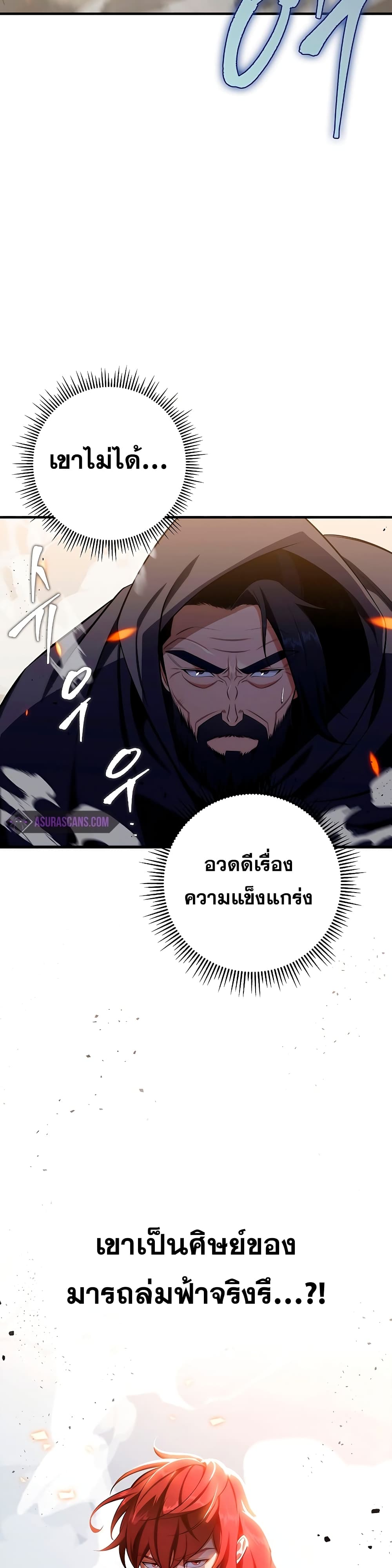 Heavenly Inquisition Sword กระบี่พิพากษ์เก้าสวรรค์ ตอนที่ 21 page 23
