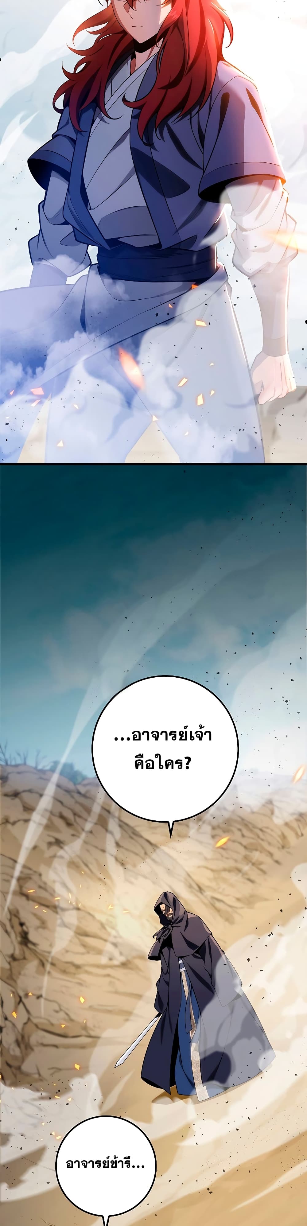 Heavenly Inquisition Sword กระบี่พิพากษ์เก้าสวรรค์ ตอนที่ 21 page 24