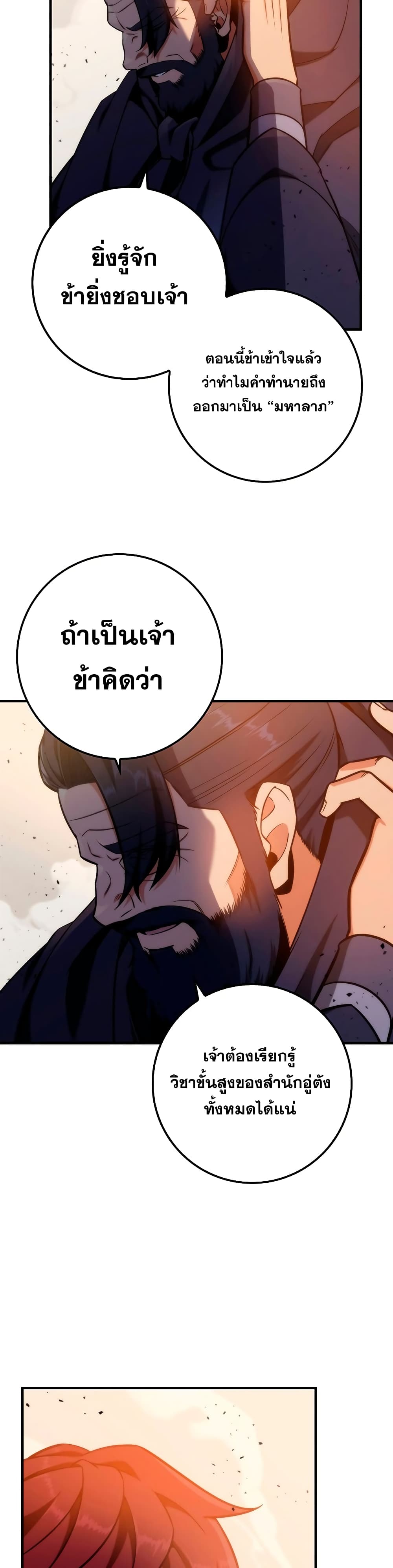 Heavenly Inquisition Sword กระบี่พิพากษ์เก้าสวรรค์ ตอนที่ 21 page 28