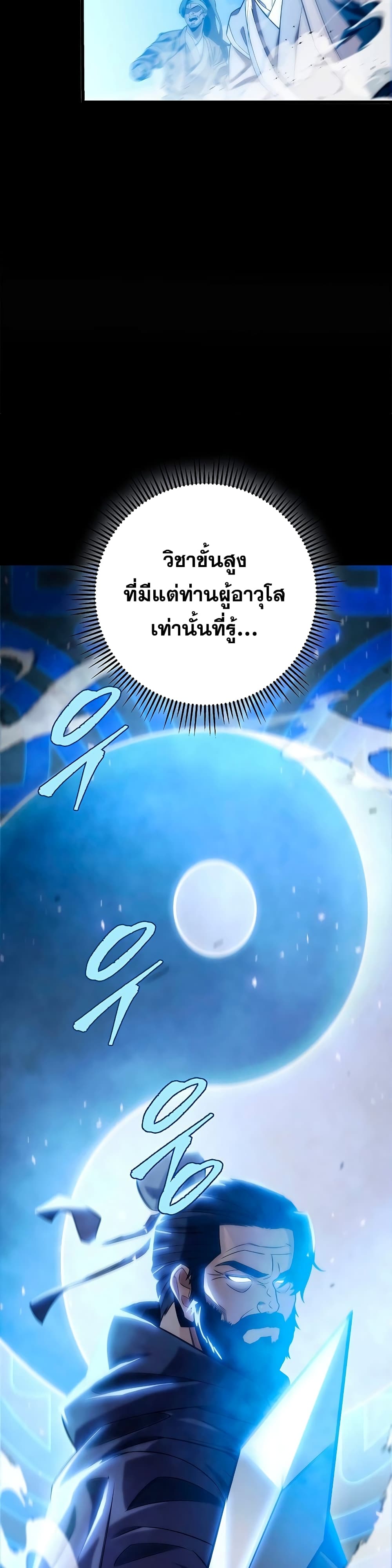 Heavenly Inquisition Sword กระบี่พิพากษ์เก้าสวรรค์ ตอนที่ 21 page 33