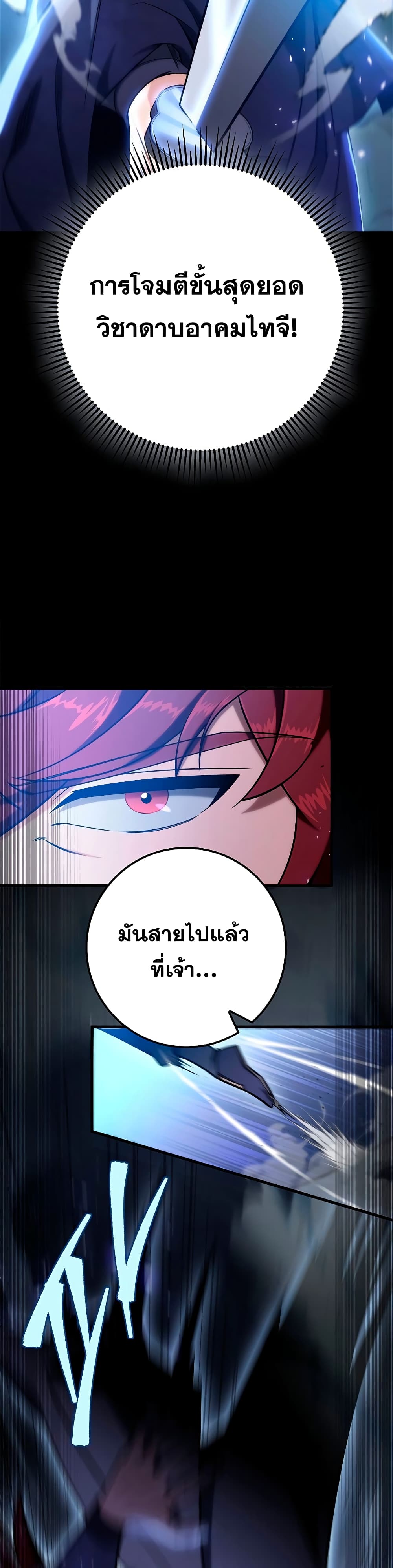 Heavenly Inquisition Sword กระบี่พิพากษ์เก้าสวรรค์ ตอนที่ 21 page 34