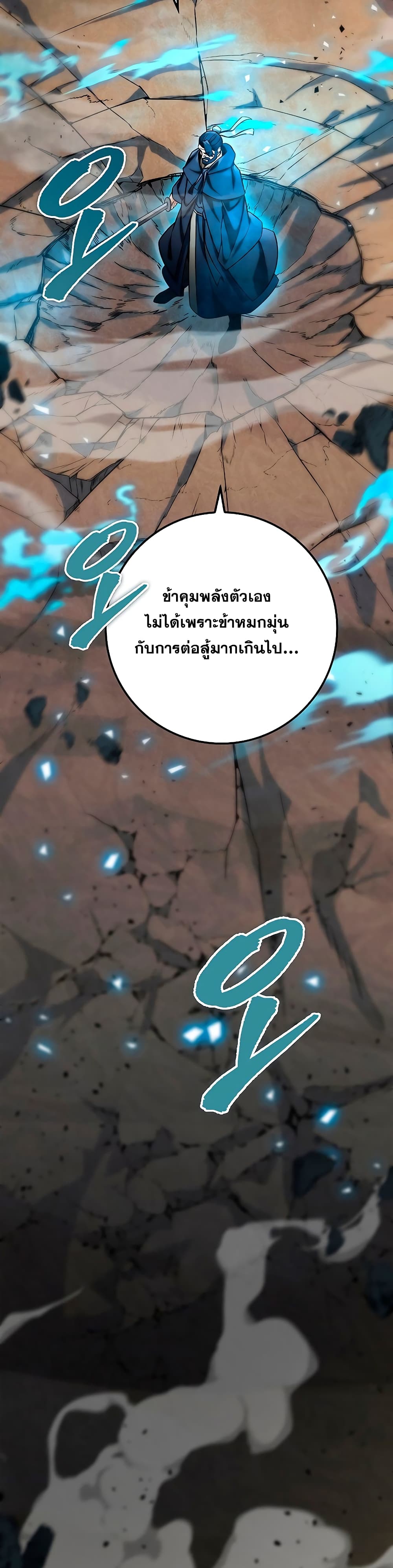 Heavenly Inquisition Sword กระบี่พิพากษ์เก้าสวรรค์ ตอนที่ 21 page 56