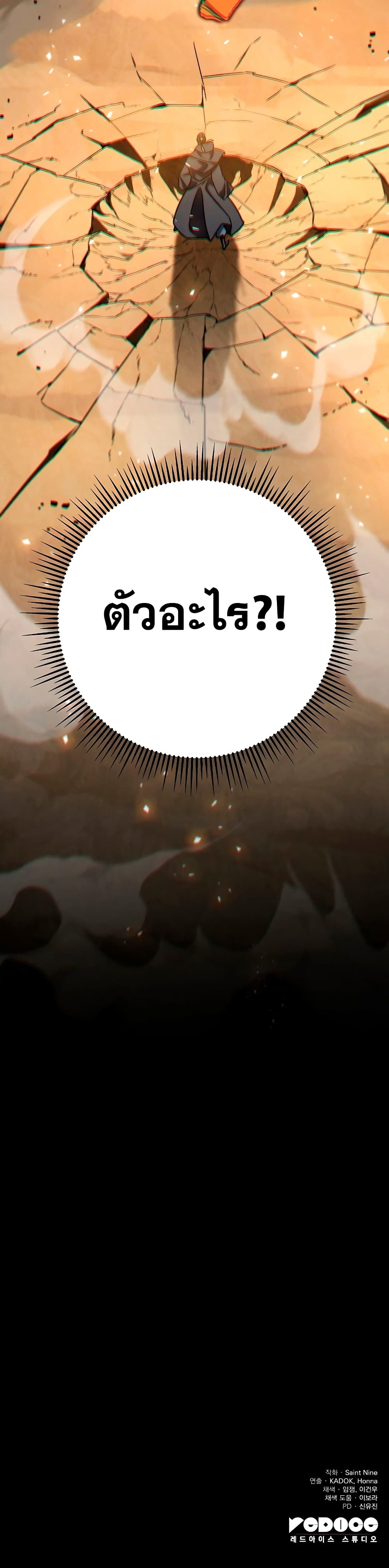 Heavenly Inquisition Sword กระบี่พิพากษ์เก้าสวรรค์ ตอนที่ 21 page 60