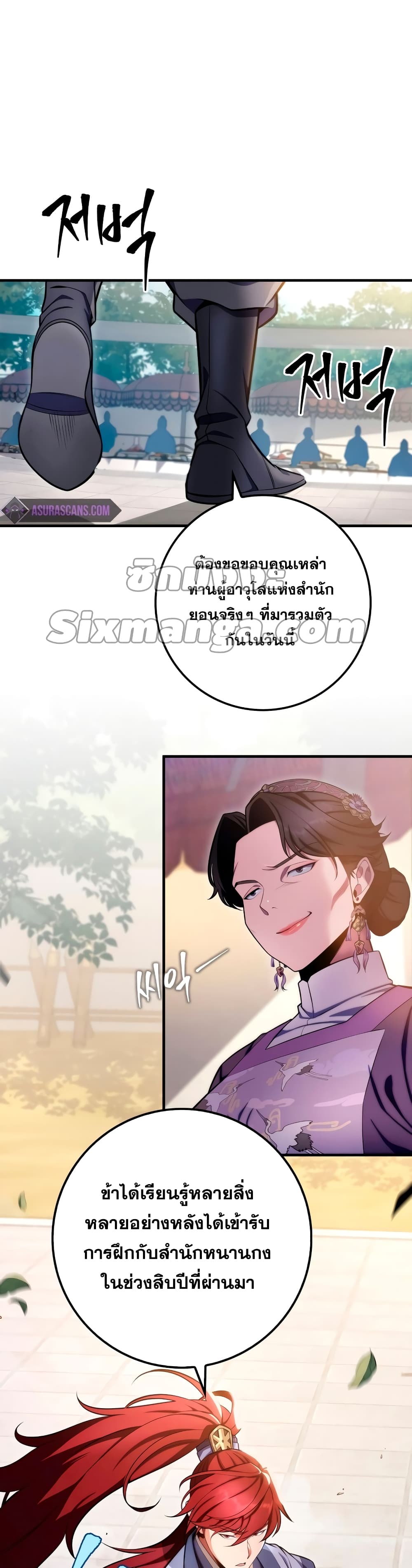 Heavenly Inquisition Sword กระบี่พิพากษ์เก้าสวรรค์ ตอนที่ 22 page 3