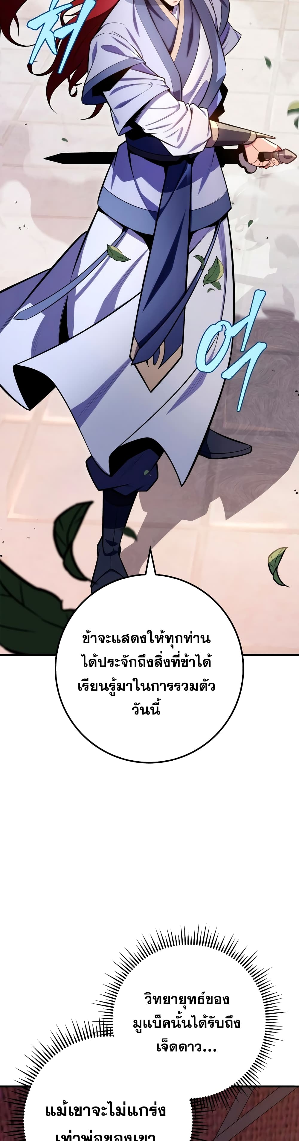 Heavenly Inquisition Sword กระบี่พิพากษ์เก้าสวรรค์ ตอนที่ 22 page 4