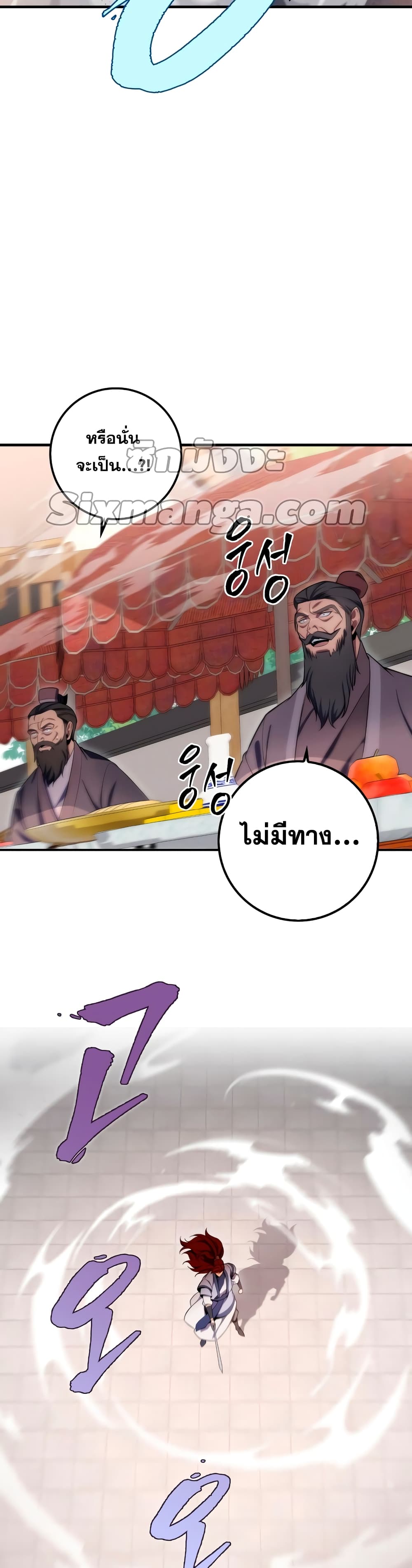 Heavenly Inquisition Sword กระบี่พิพากษ์เก้าสวรรค์ ตอนที่ 22 page 8