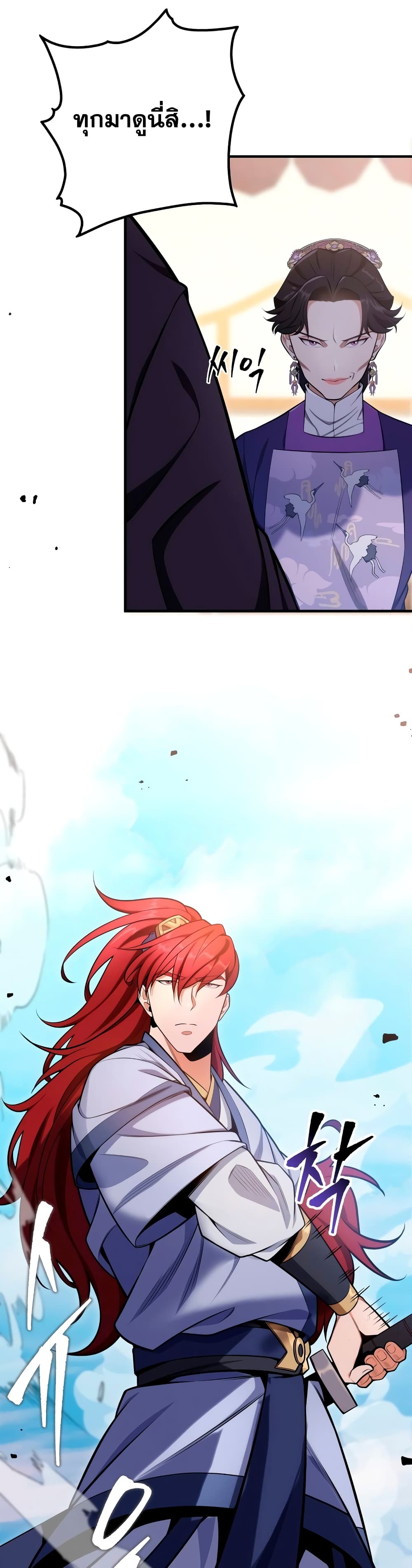 Heavenly Inquisition Sword กระบี่พิพากษ์เก้าสวรรค์ ตอนที่ 22 page 16