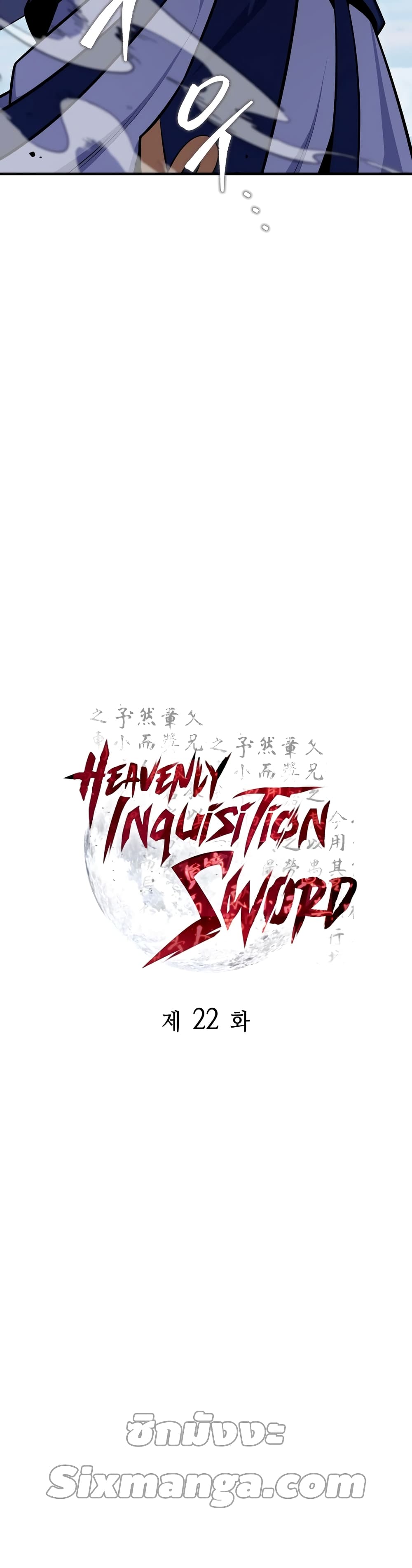 Heavenly Inquisition Sword กระบี่พิพากษ์เก้าสวรรค์ ตอนที่ 22 page 17
