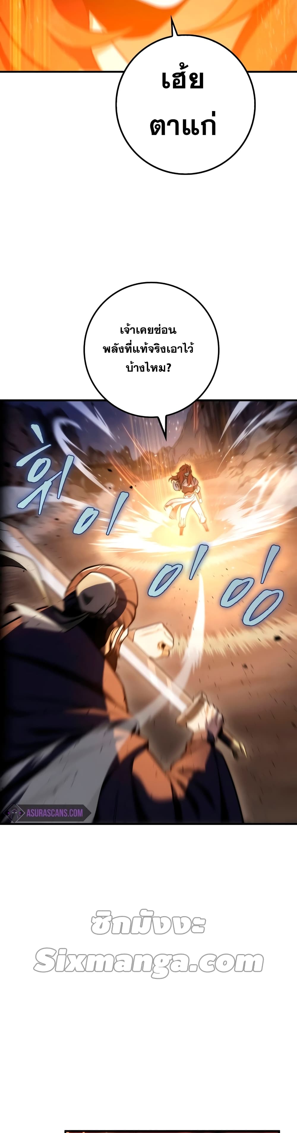 Heavenly Inquisition Sword กระบี่พิพากษ์เก้าสวรรค์ ตอนที่ 22 page 22