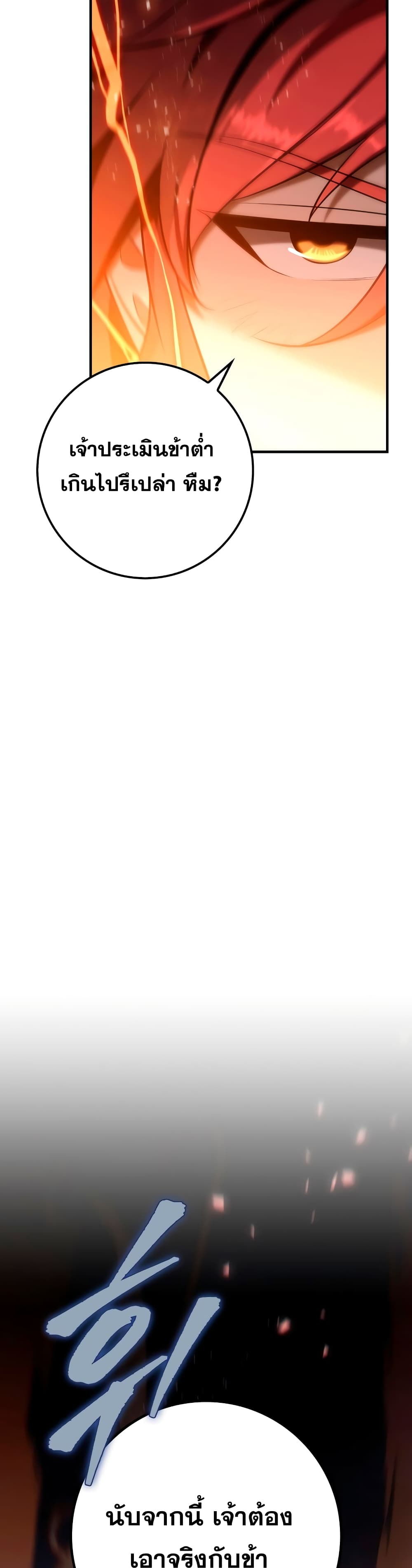 Heavenly Inquisition Sword กระบี่พิพากษ์เก้าสวรรค์ ตอนที่ 22 page 23