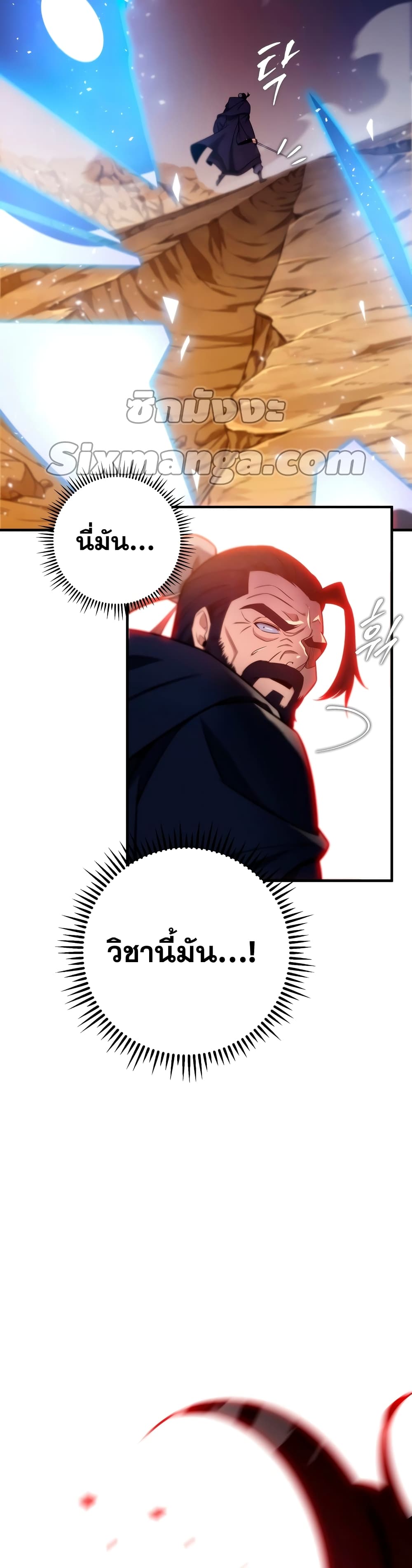 Heavenly Inquisition Sword กระบี่พิพากษ์เก้าสวรรค์ ตอนที่ 22 page 37