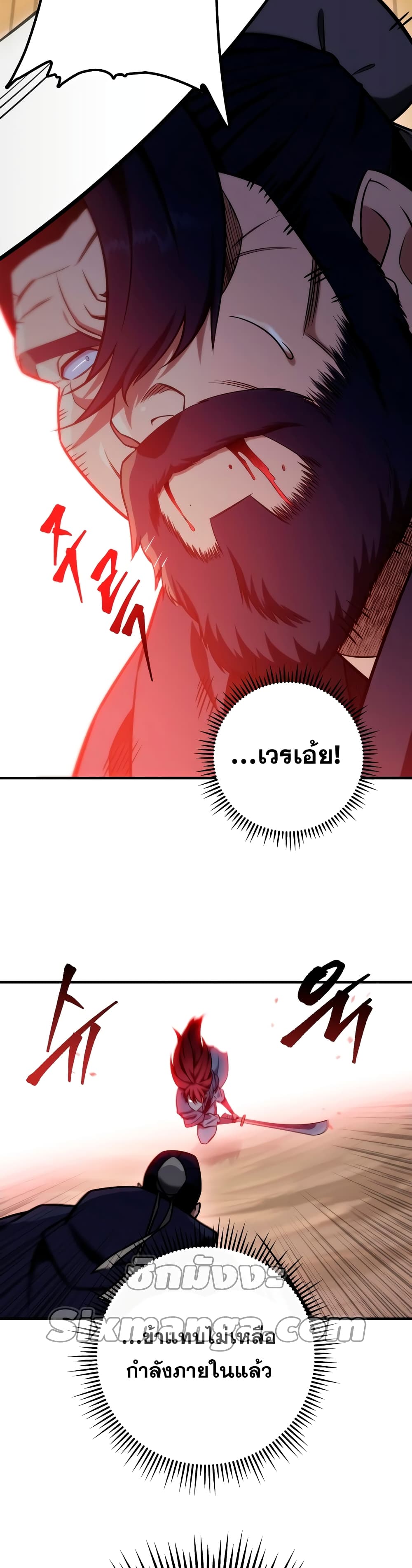 Heavenly Inquisition Sword กระบี่พิพากษ์เก้าสวรรค์ ตอนที่ 22 page 41