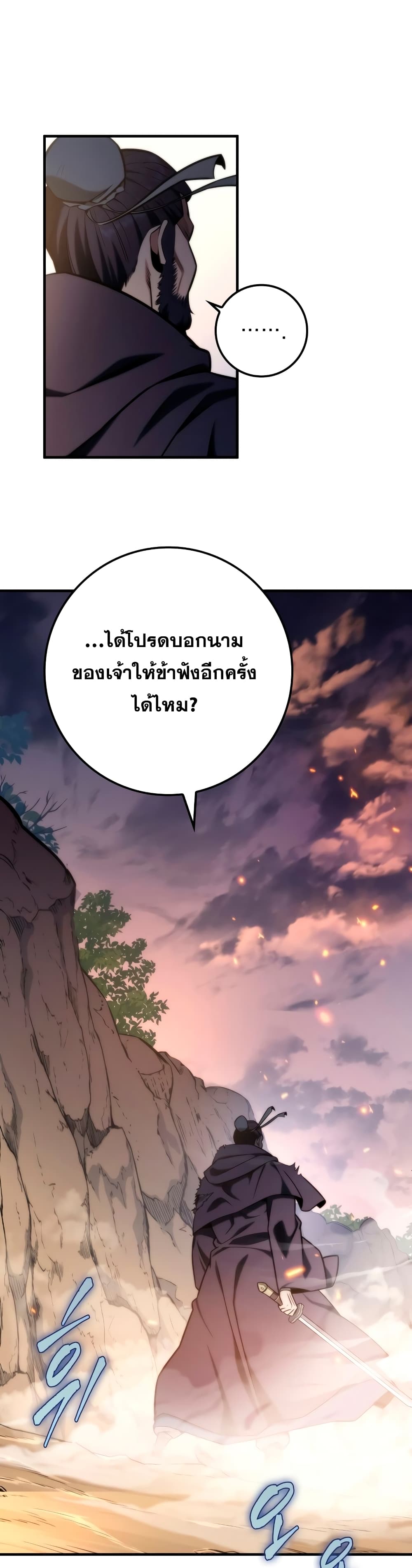 Heavenly Inquisition Sword กระบี่พิพากษ์เก้าสวรรค์ ตอนที่ 22 page 45