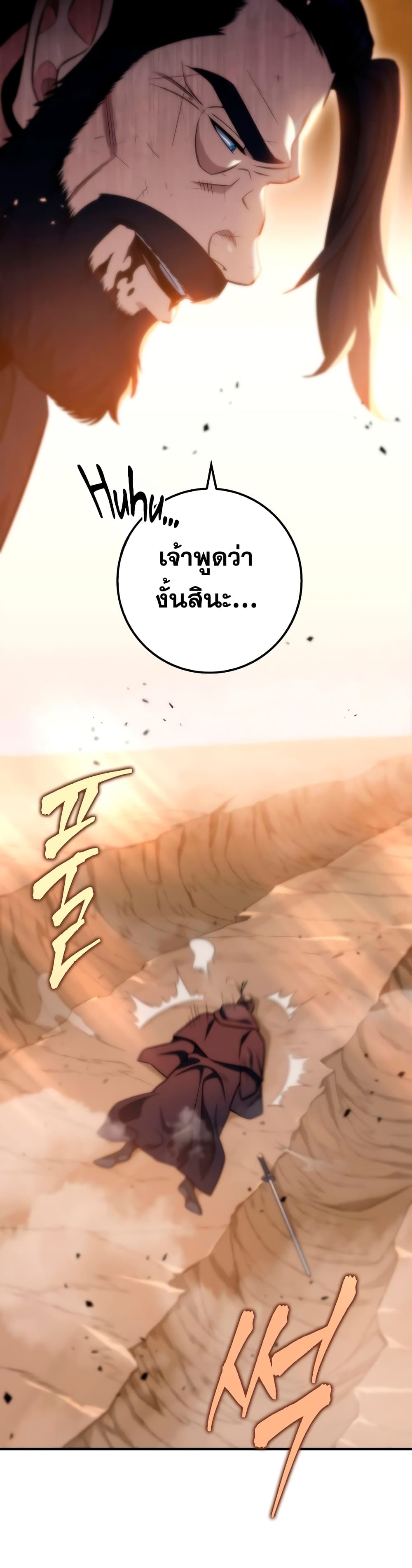 Heavenly Inquisition Sword กระบี่พิพากษ์เก้าสวรรค์ ตอนที่ 22 page 52