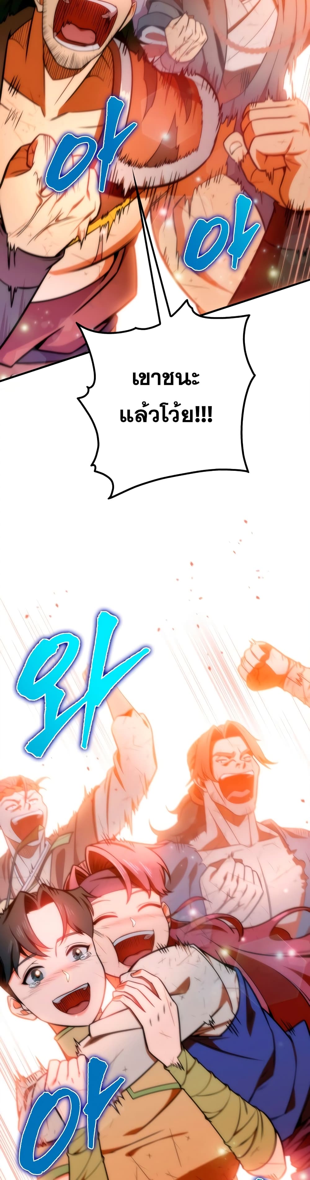 Heavenly Inquisition Sword กระบี่พิพากษ์เก้าสวรรค์ ตอนที่ 22 page 57