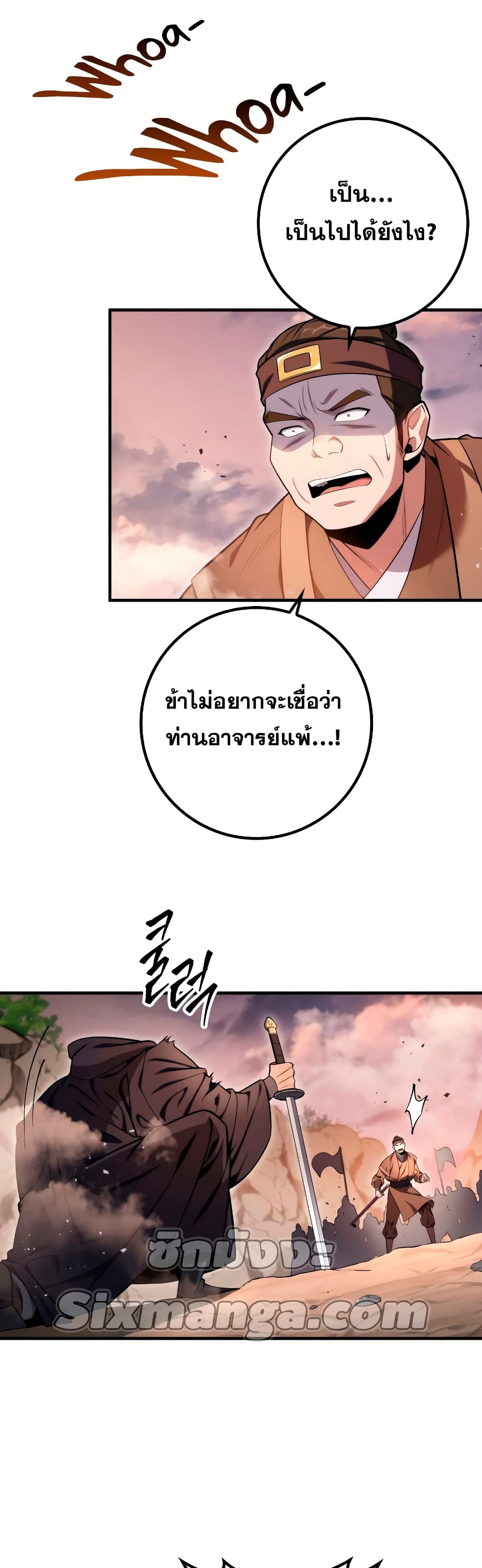 Heavenly Inquisition Sword กระบี่พิพากษ์เก้าสวรรค์ ตอนที่ 23 page 2