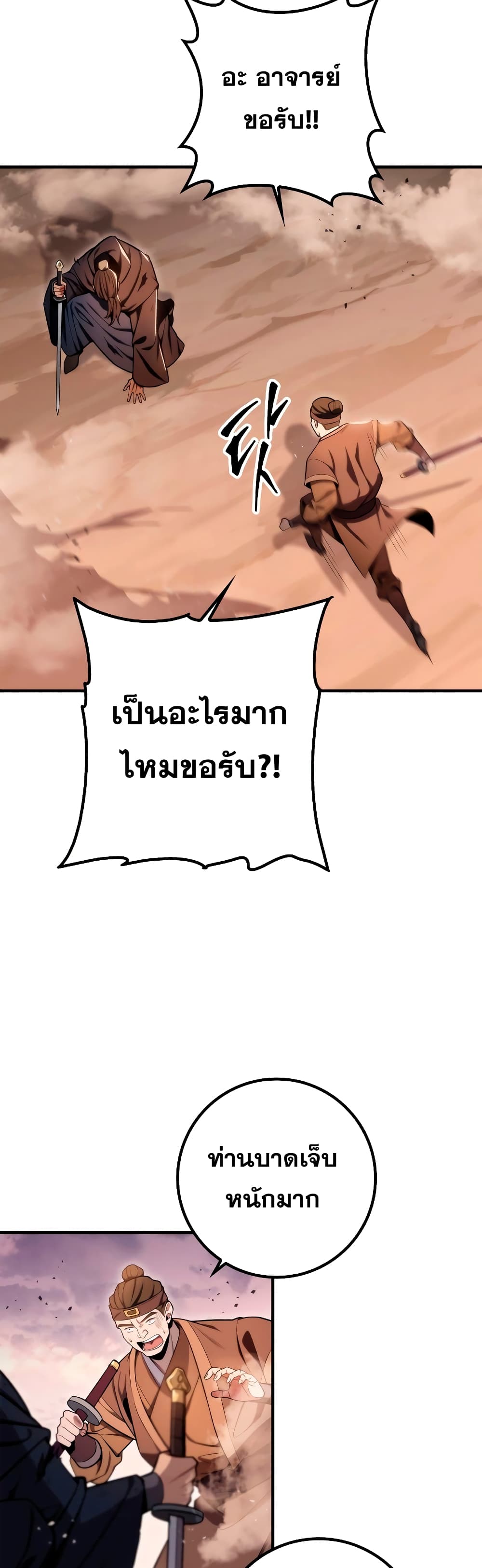 Heavenly Inquisition Sword กระบี่พิพากษ์เก้าสวรรค์ ตอนที่ 23 page 3