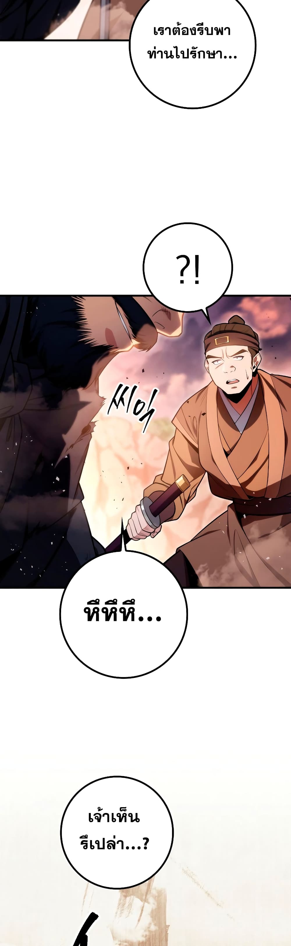 Heavenly Inquisition Sword กระบี่พิพากษ์เก้าสวรรค์ ตอนที่ 23 page 4