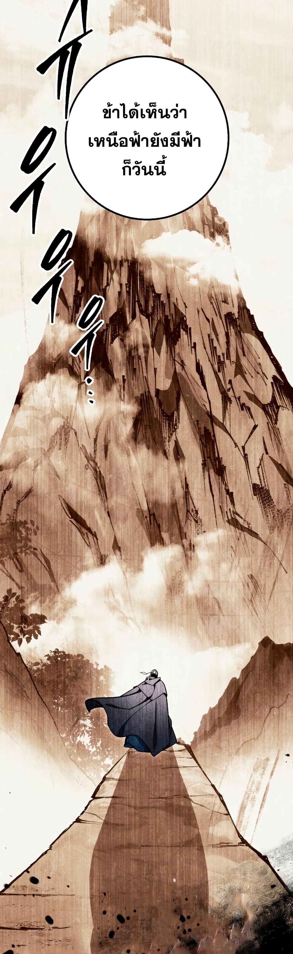 Heavenly Inquisition Sword กระบี่พิพากษ์เก้าสวรรค์ ตอนที่ 23 page 5