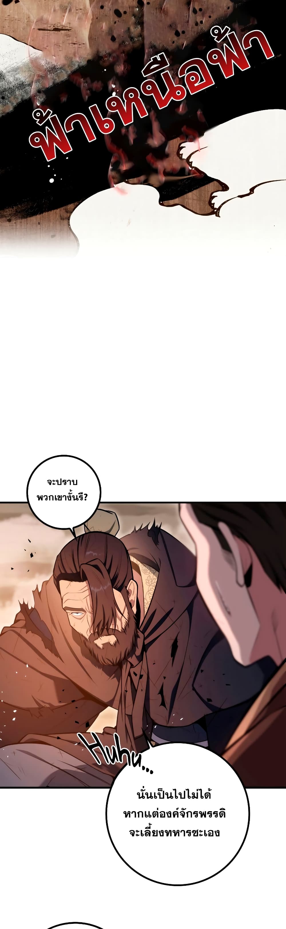 Heavenly Inquisition Sword กระบี่พิพากษ์เก้าสวรรค์ ตอนที่ 23 page 6