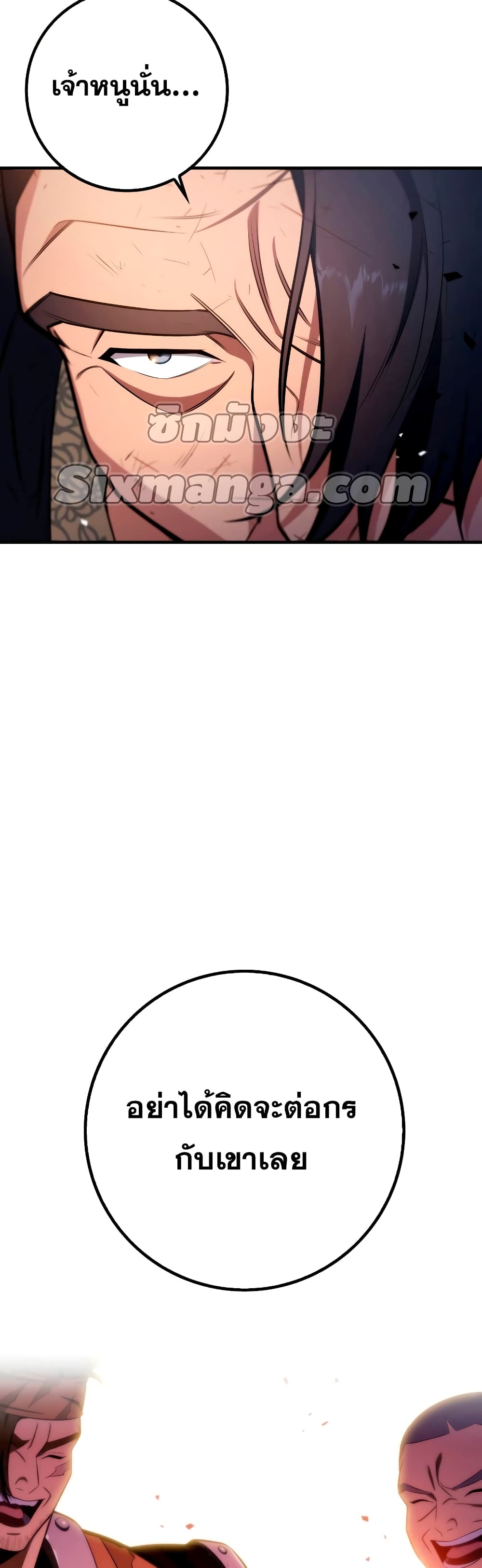 Heavenly Inquisition Sword กระบี่พิพากษ์เก้าสวรรค์ ตอนที่ 23 page 7