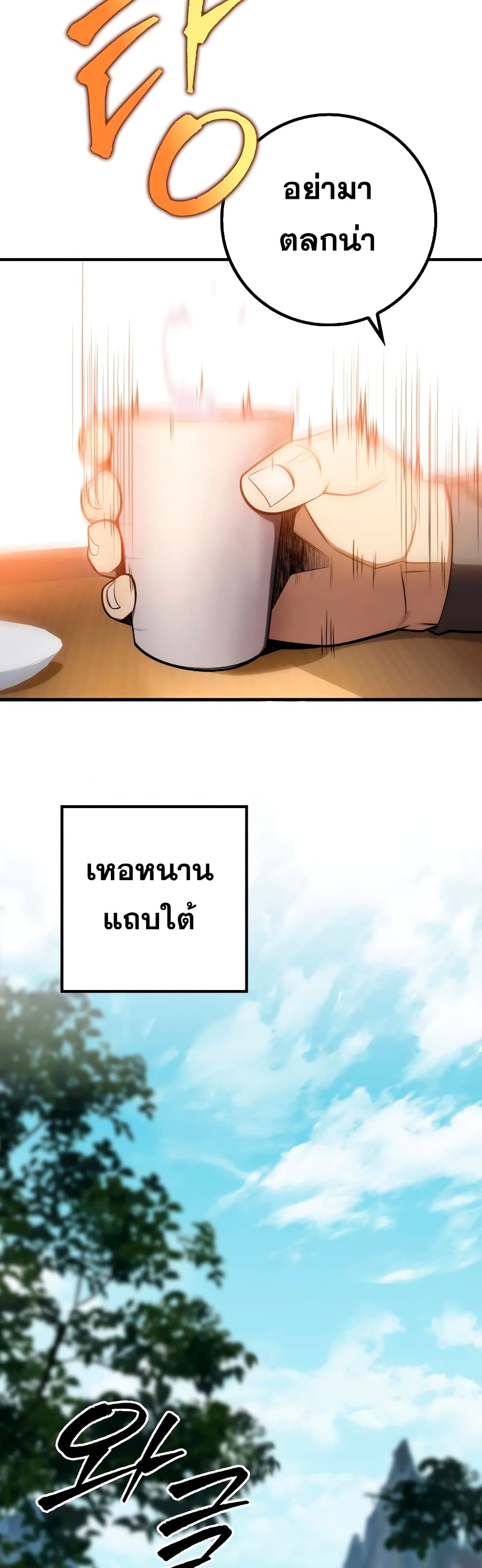 Heavenly Inquisition Sword กระบี่พิพากษ์เก้าสวรรค์ ตอนที่ 23 page 10