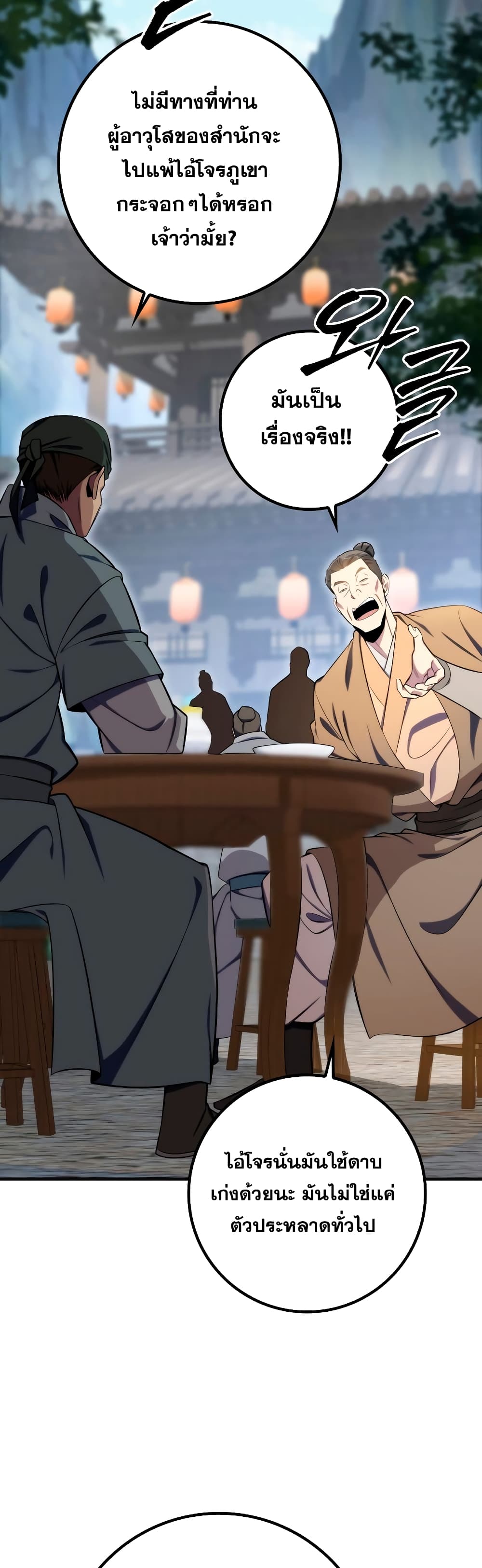 Heavenly Inquisition Sword กระบี่พิพากษ์เก้าสวรรค์ ตอนที่ 23 page 11