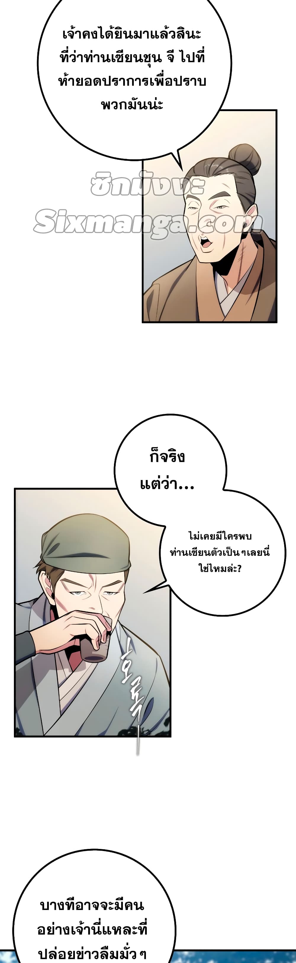 Heavenly Inquisition Sword กระบี่พิพากษ์เก้าสวรรค์ ตอนที่ 23 page 12