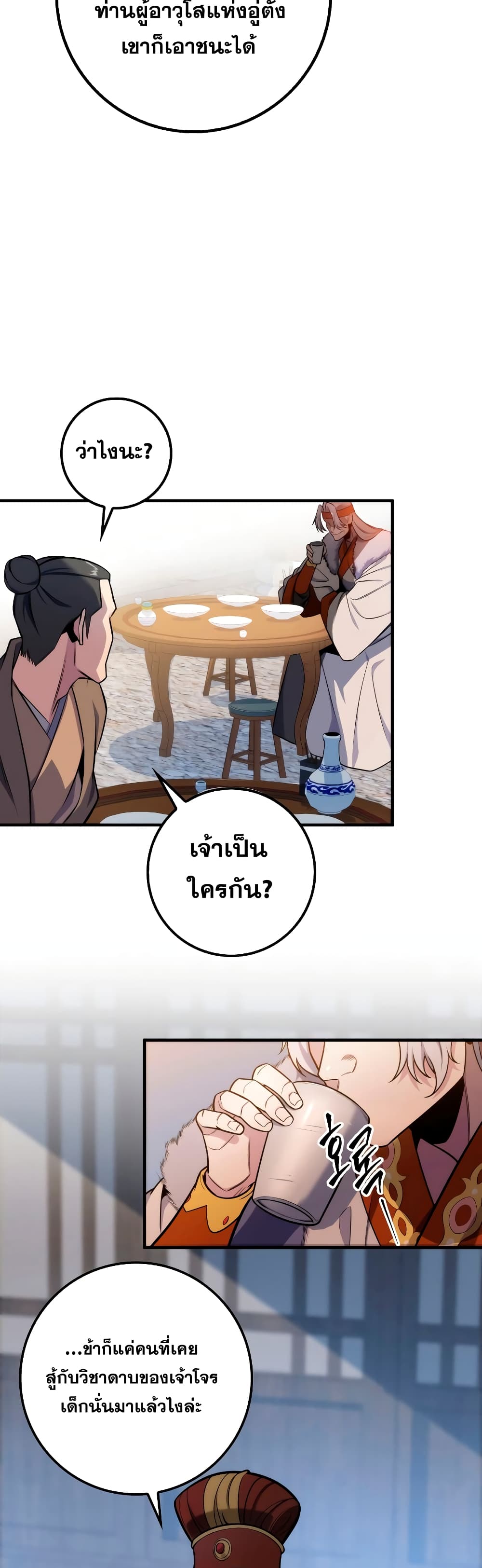 Heavenly Inquisition Sword กระบี่พิพากษ์เก้าสวรรค์ ตอนที่ 23 page 14