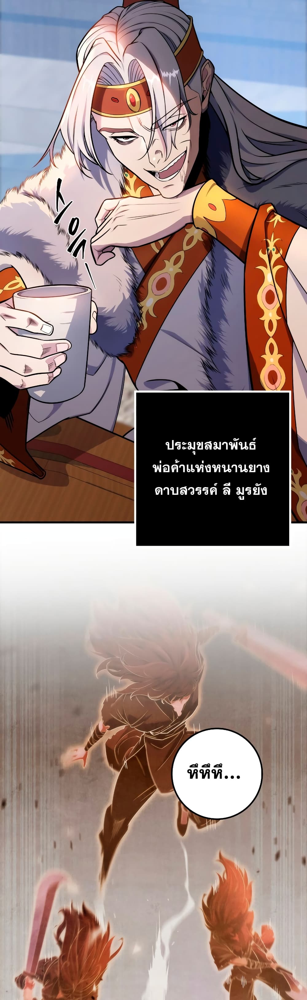 Heavenly Inquisition Sword กระบี่พิพากษ์เก้าสวรรค์ ตอนที่ 23 page 15