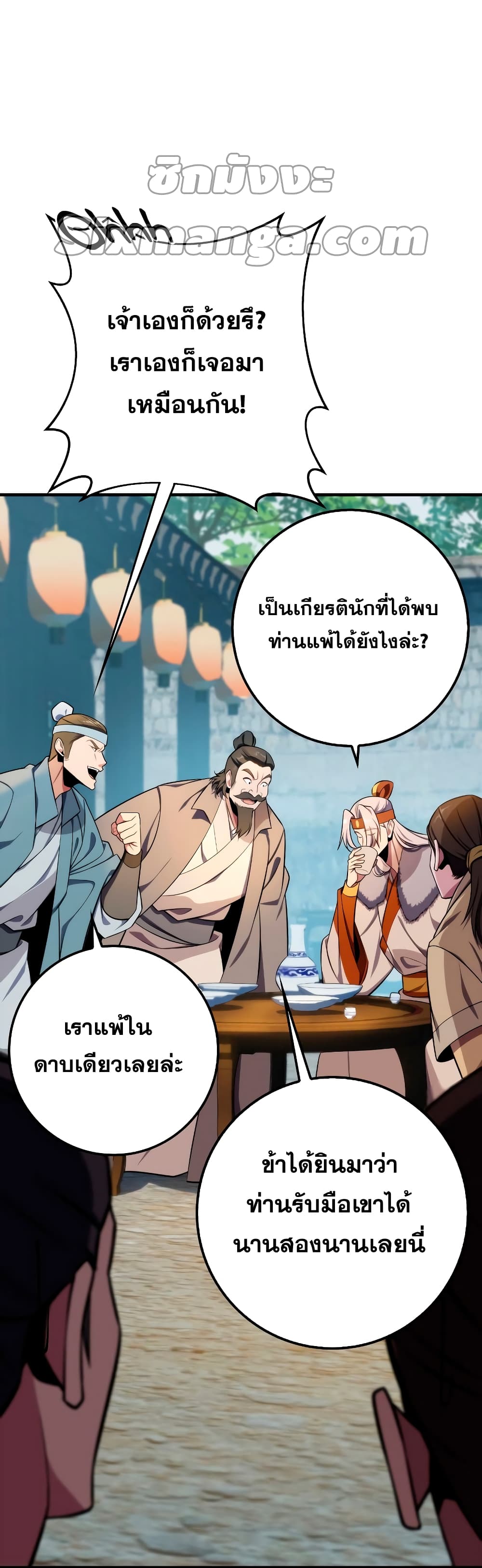 Heavenly Inquisition Sword กระบี่พิพากษ์เก้าสวรรค์ ตอนที่ 23 page 17