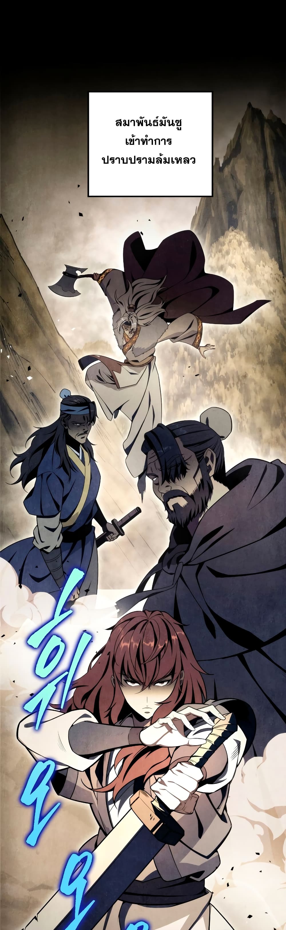 Heavenly Inquisition Sword กระบี่พิพากษ์เก้าสวรรค์ ตอนที่ 23 page 18