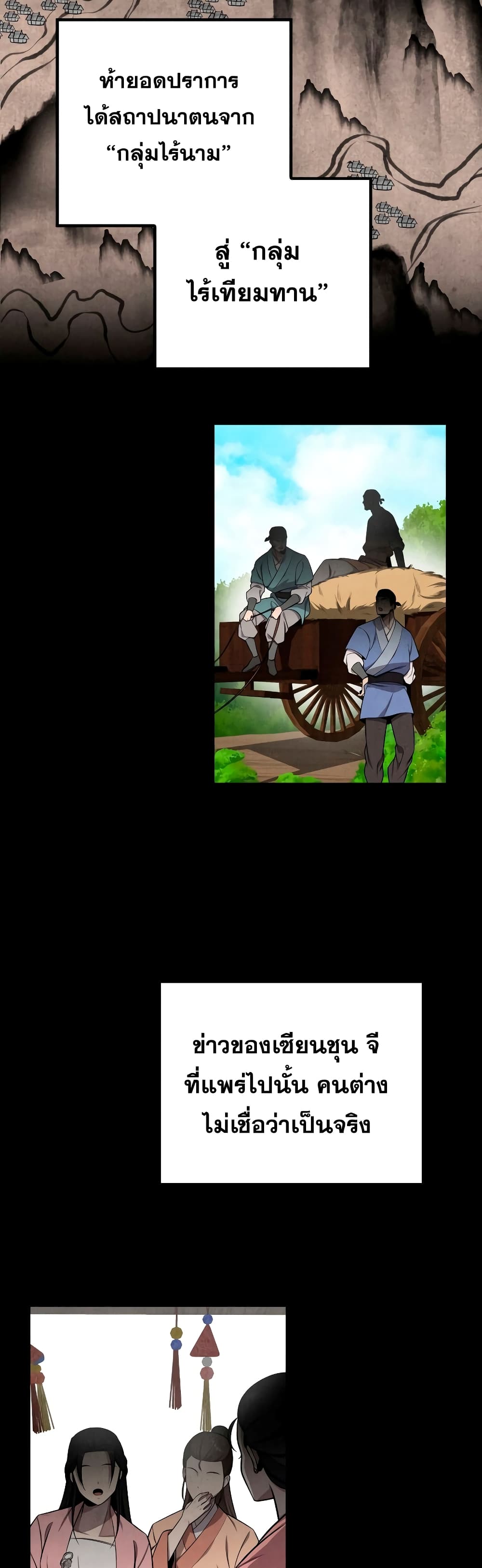 Heavenly Inquisition Sword กระบี่พิพากษ์เก้าสวรรค์ ตอนที่ 23 page 21