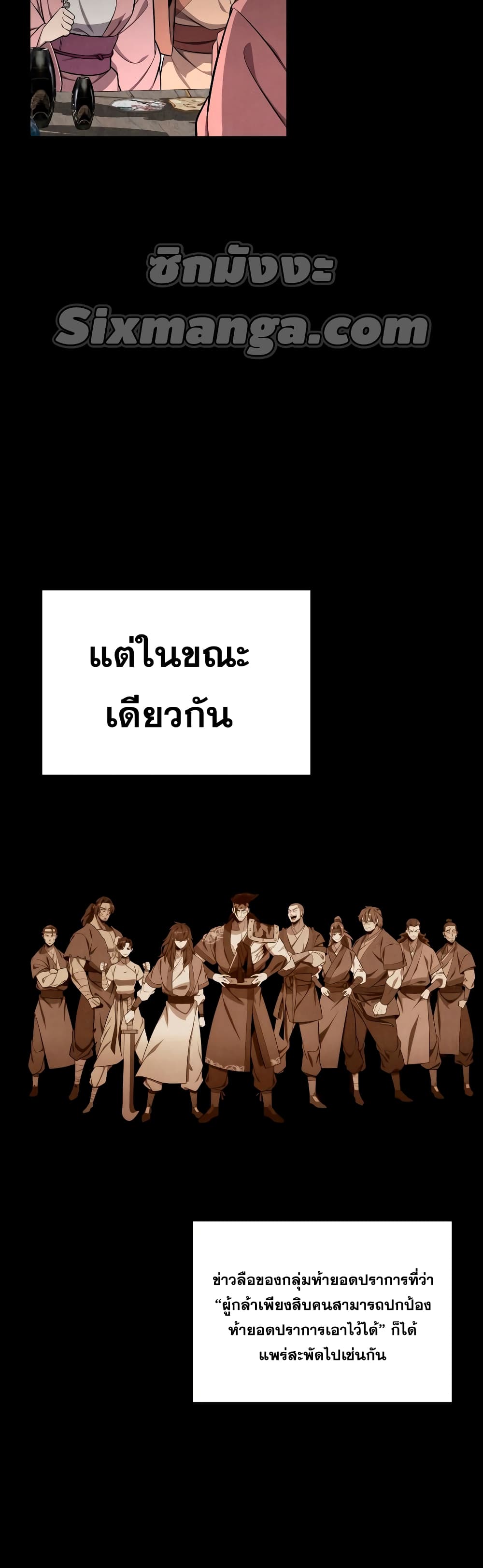 Heavenly Inquisition Sword กระบี่พิพากษ์เก้าสวรรค์ ตอนที่ 23 page 22